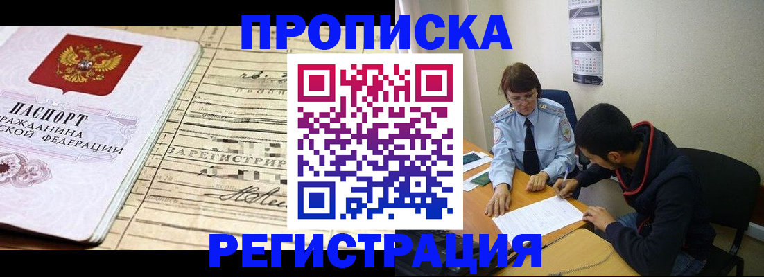 регистрация в Жуковском