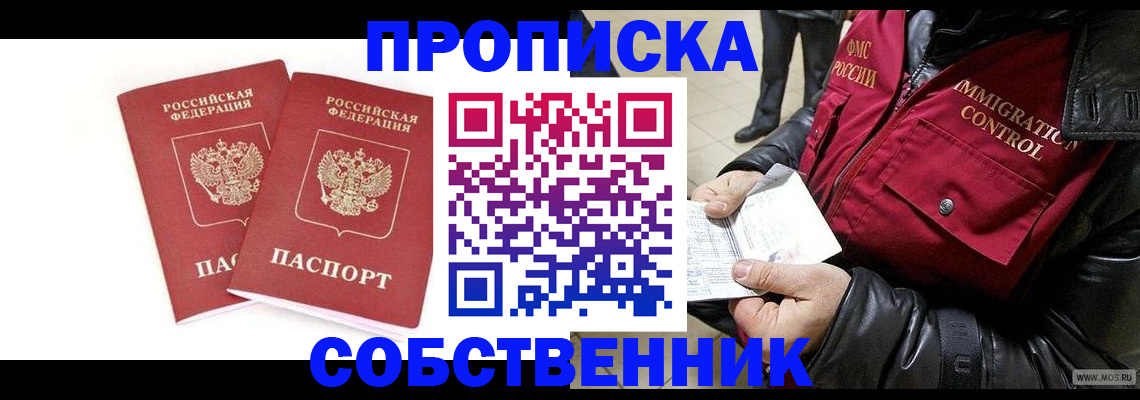 прописка паспорт в Жуковском