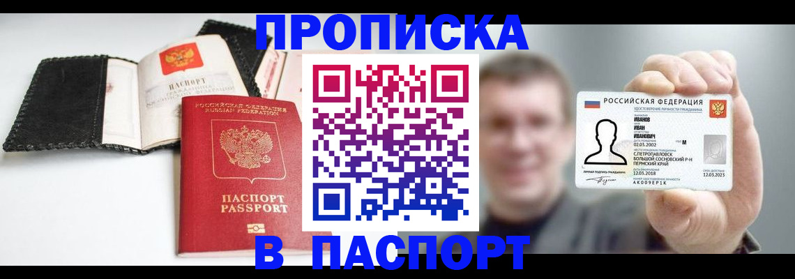 прописка для военкомата в Жуковском