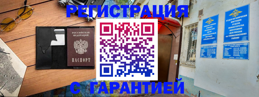 временная регистрация в Жуковском