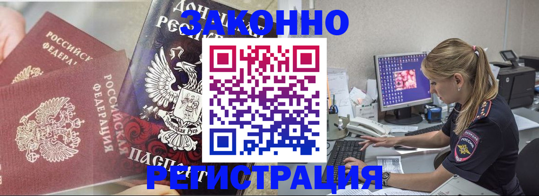 прописка штамп в Жуковском